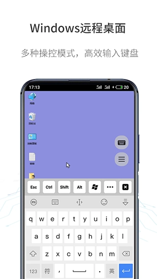 人文远程桌面专业版图2