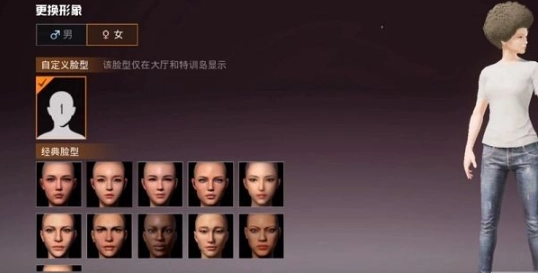 和平精英如何捏脸捏脸步骤全解析