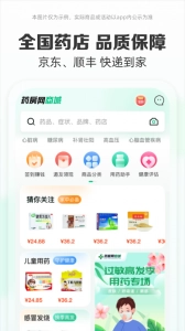 药房网商城图1