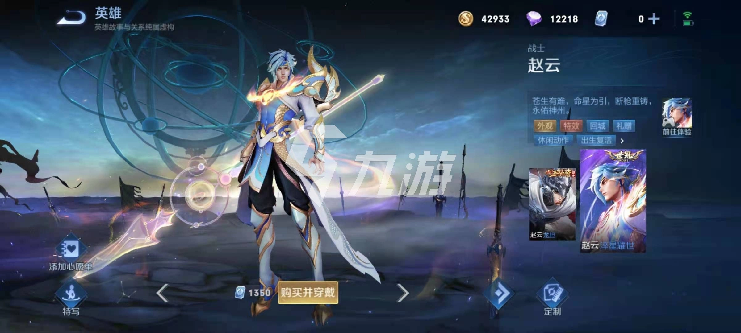 王者荣耀赵云的世冠新皮肤表现如何关于赵云世冠皮肤的详细介绍