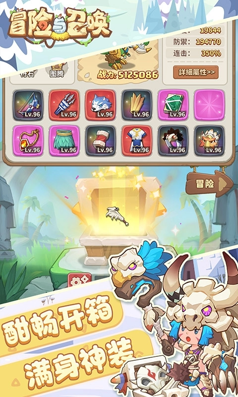 冒险与召唤中文版图4