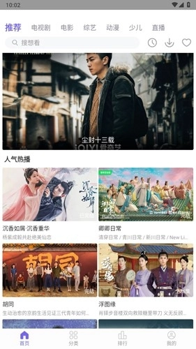 白羊影视追剧免费原版图1