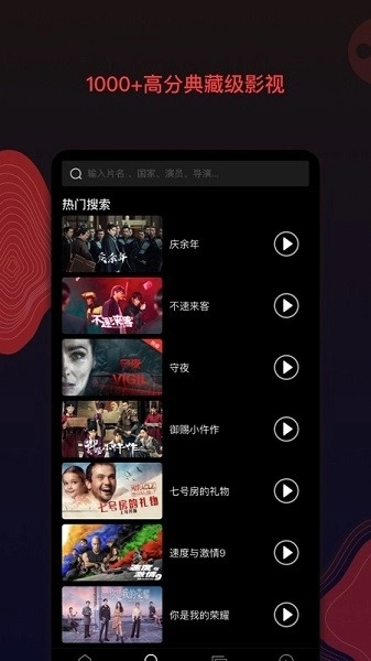 南瓜电影手机正版图1