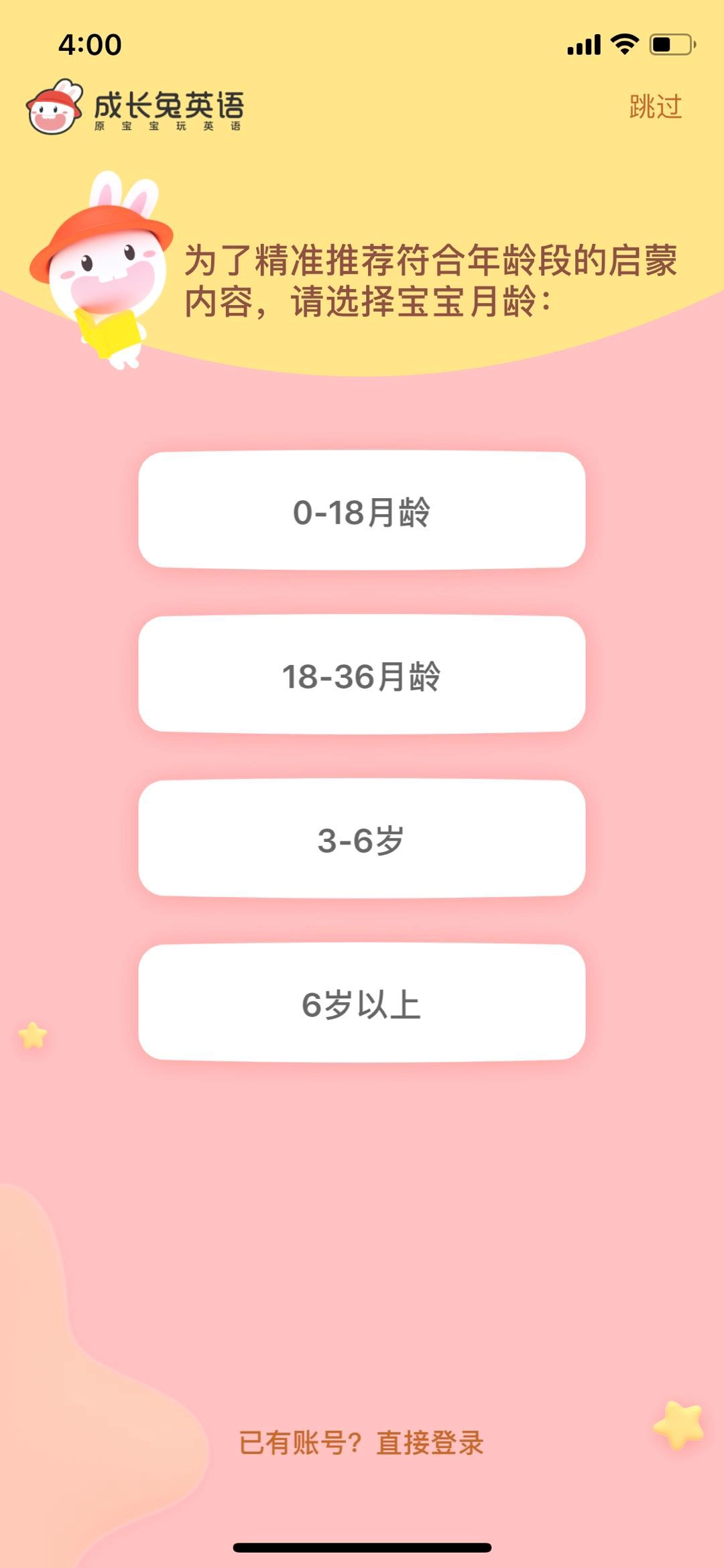 成长兔英语的下载安装渠道是什么？这款应用使用体验如何？