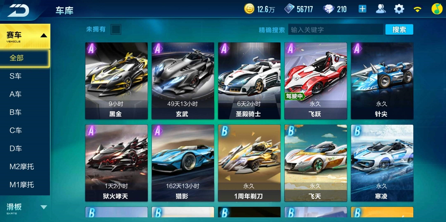 QQ飞车手游里哪辆C车性能最佳？快来一探究竟吧