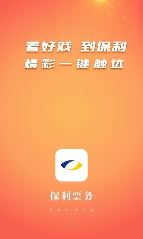 保利票务图1
