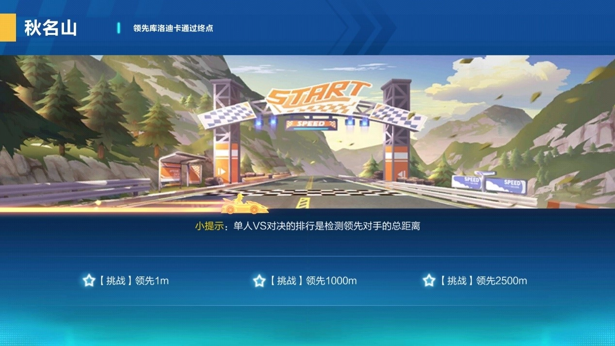 如何通过手游QQ飞车剧情模式第五章的最终关卡