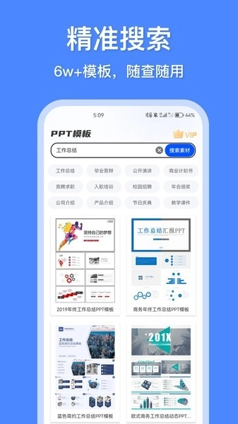 办公模板王安卓官方版图1