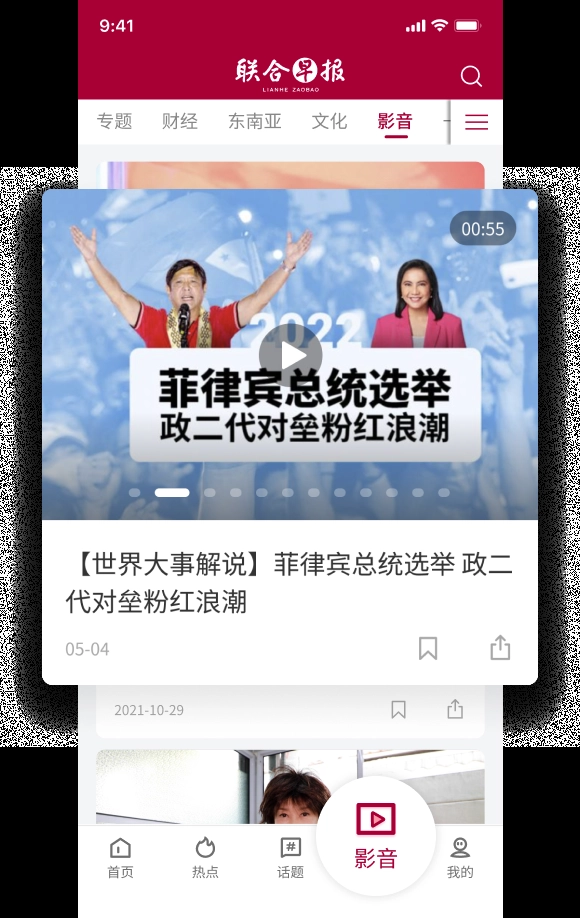 联合早报即时报道官方正版图1