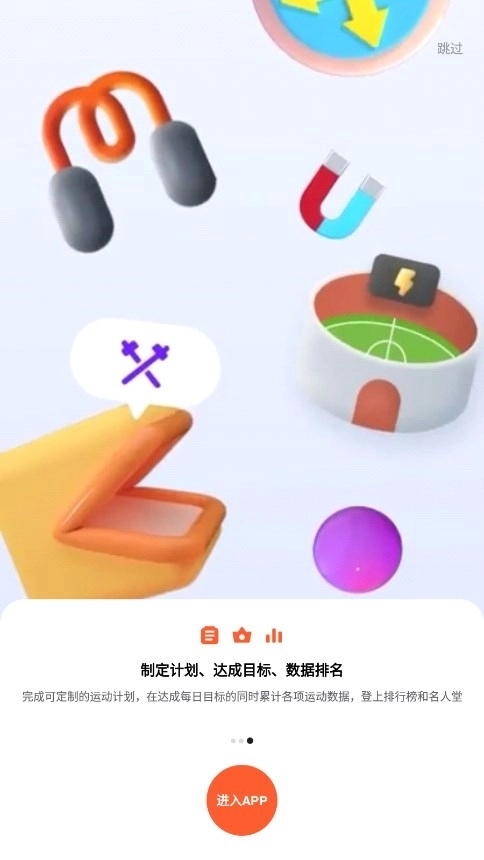 天天跳绳本安卓官方版图2