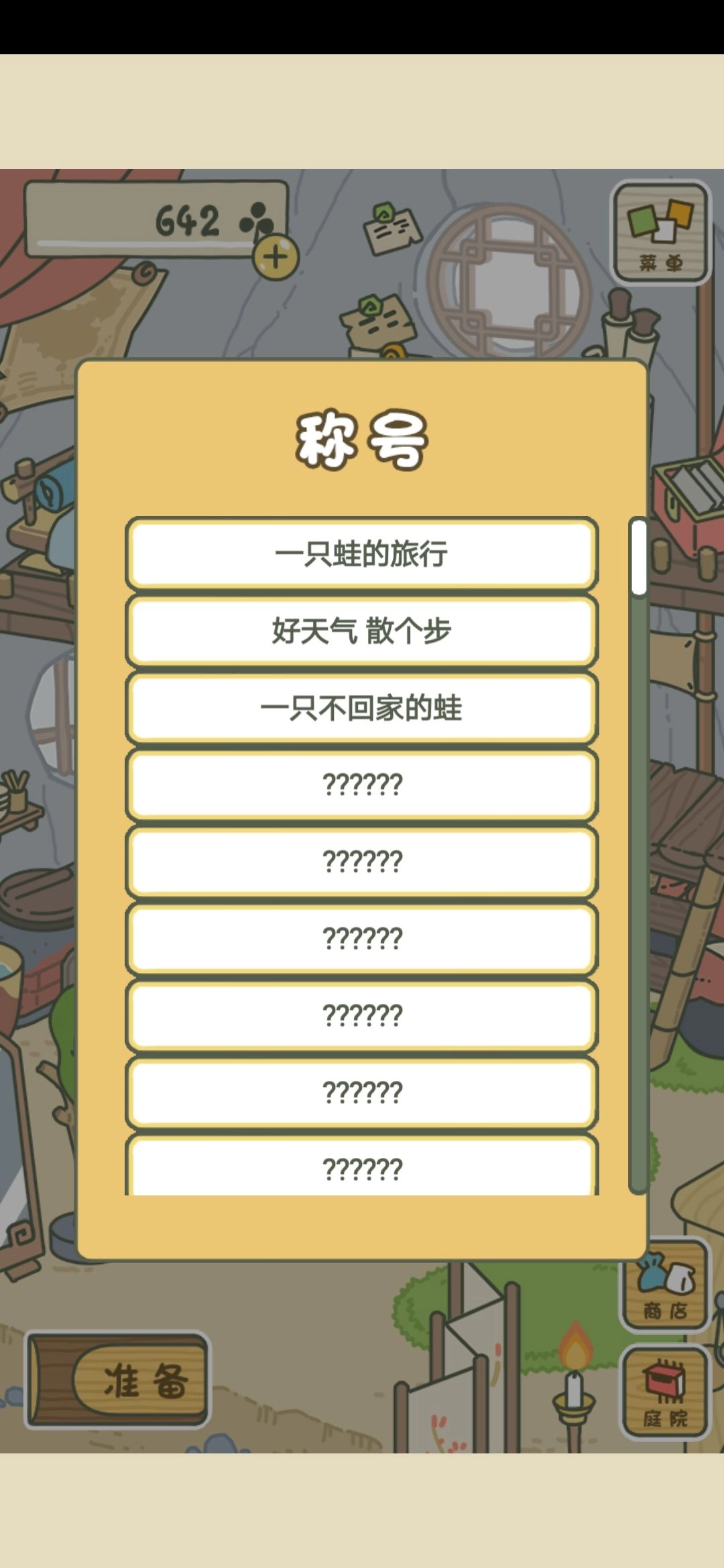 旅行青蛙中国之旅称号获取方法全部称号获取攻略