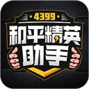 4399和平精英助手 V1.0.7