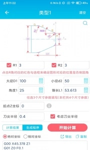 数控车工计算器手机版