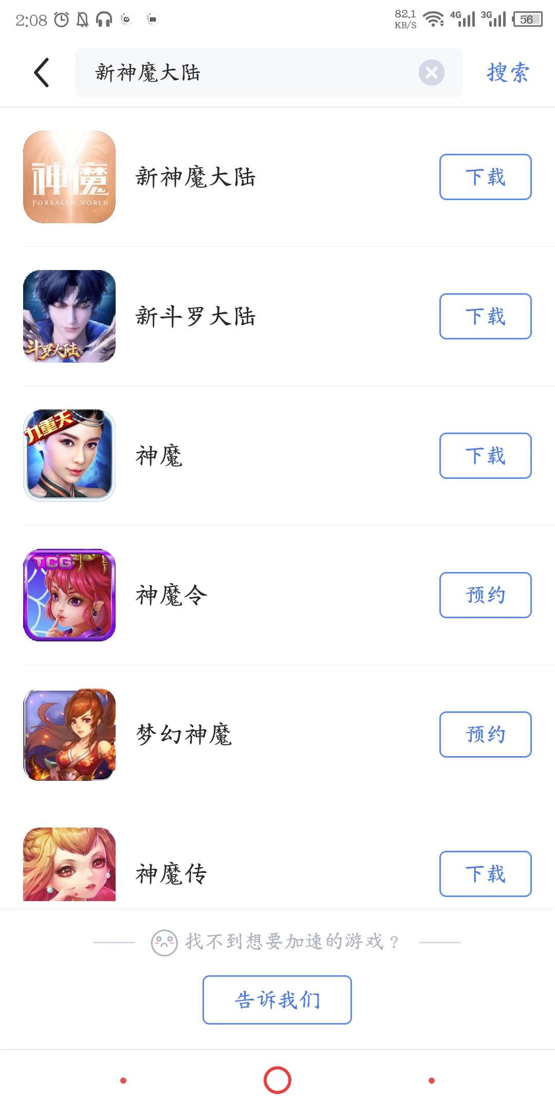 新神魔大陆加速器操作指南