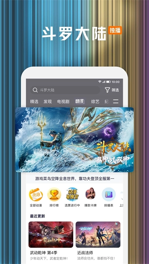 腾讯视频安卓免费版图1