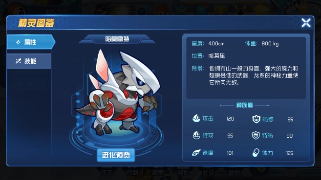 赛尔号星球大战中龙王哈莫雷特的打法技巧通关详细指南