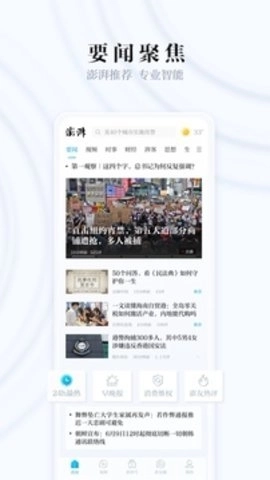 澎湃新闻入口安装图2