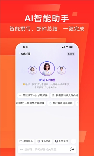 邮箱大师163免费安装图2