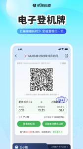 航旅纵横-图4