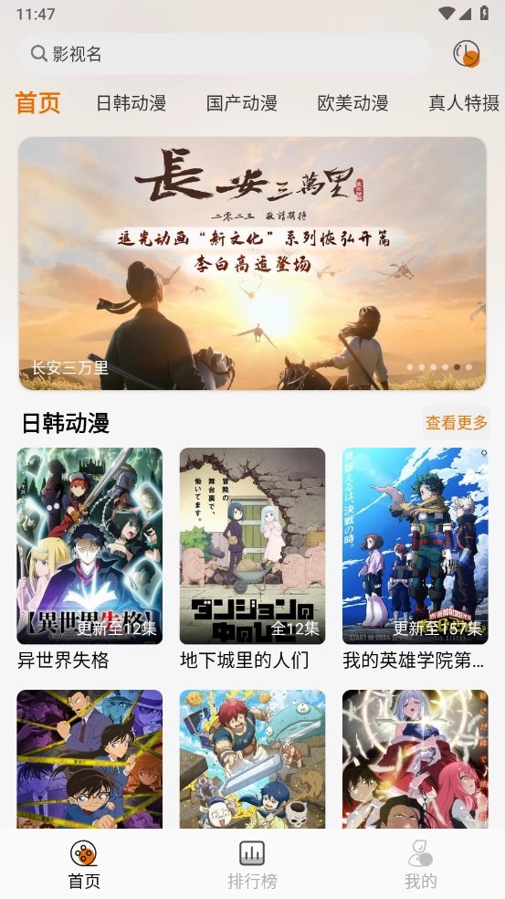 黑猫动漫2025最新版图3