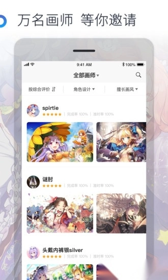 米画师手机版图2