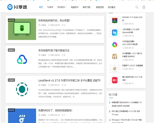分享迷软件原版图3