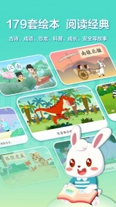 兔小贝识字正版图3