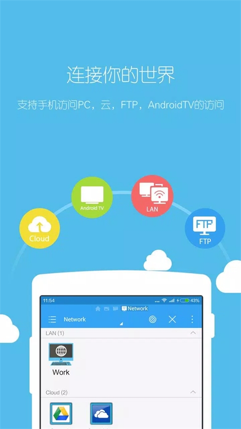 es文件管理器安卓版图1