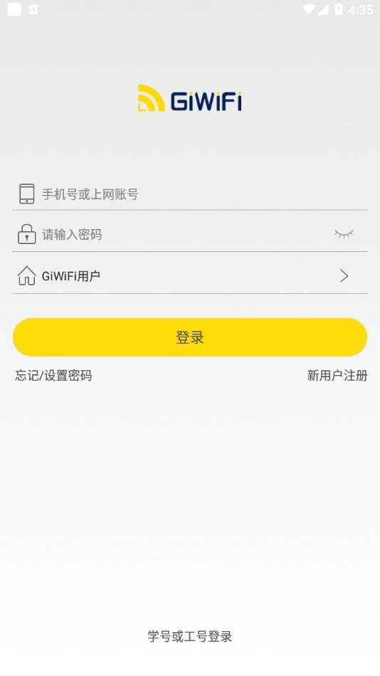 Giwifi校园助手官方版图2