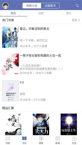 石头阅读App最新版图1