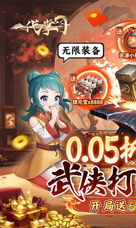 一代掌门最新折扣版(1)