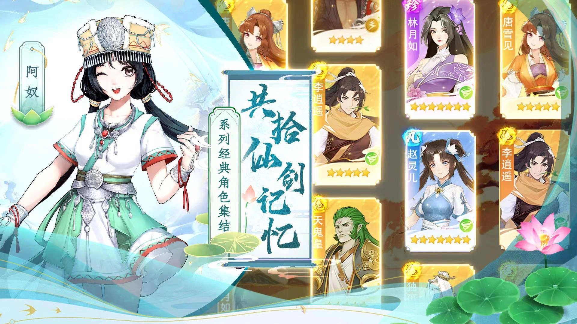 《仙剑奇侠传：新的开始》都有哪些登场角色？有什么值得推荐的角色吗？