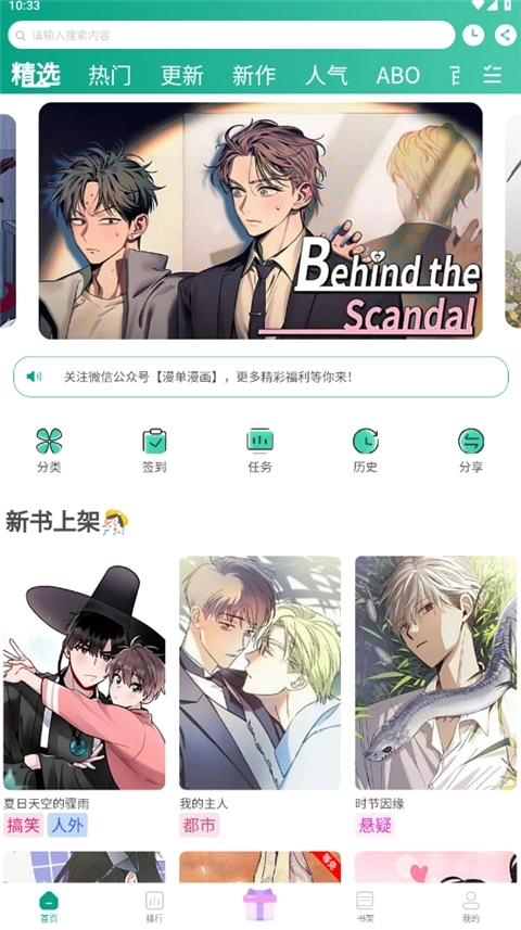 九幺漫画手机版图2