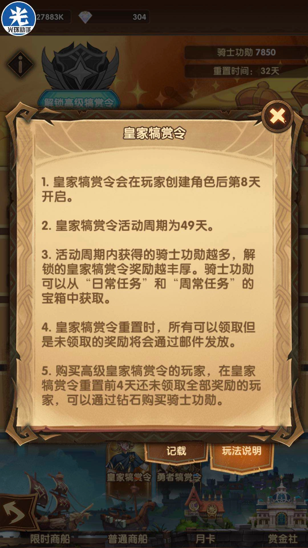 怎样获取皇家犒赏令剑与远征里皇家犒赏令可以在哪里使用