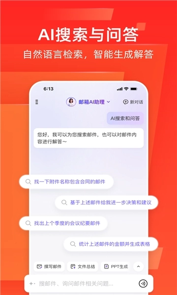 邮箱大师163免费安装图1