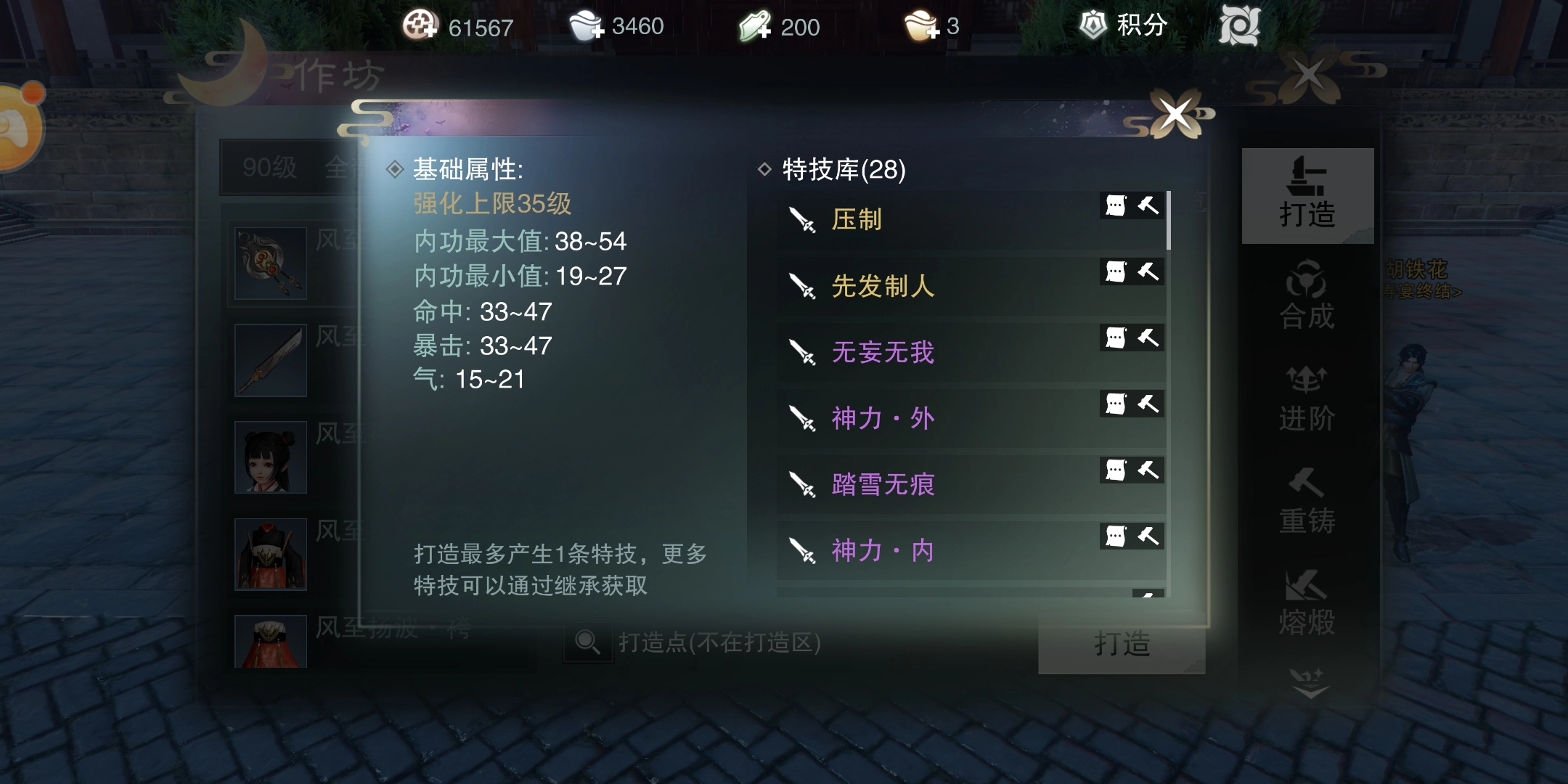 楚留香手游如何添加装备特技？这就为你揭晓答案！