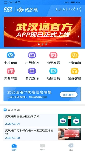 我的武汉通安卓版图3