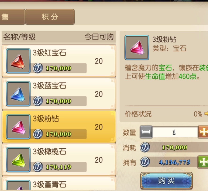 妖精的尾巴魔导少年药剂宝石怎么选？其实没那么复杂！