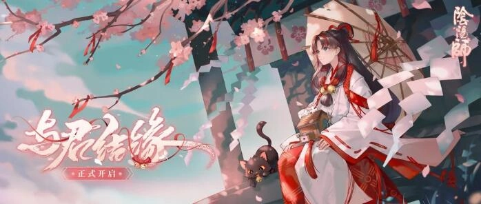 《阴阳师》全新缘结主题活动玩法正式开启，共赴春樱烂漫之约