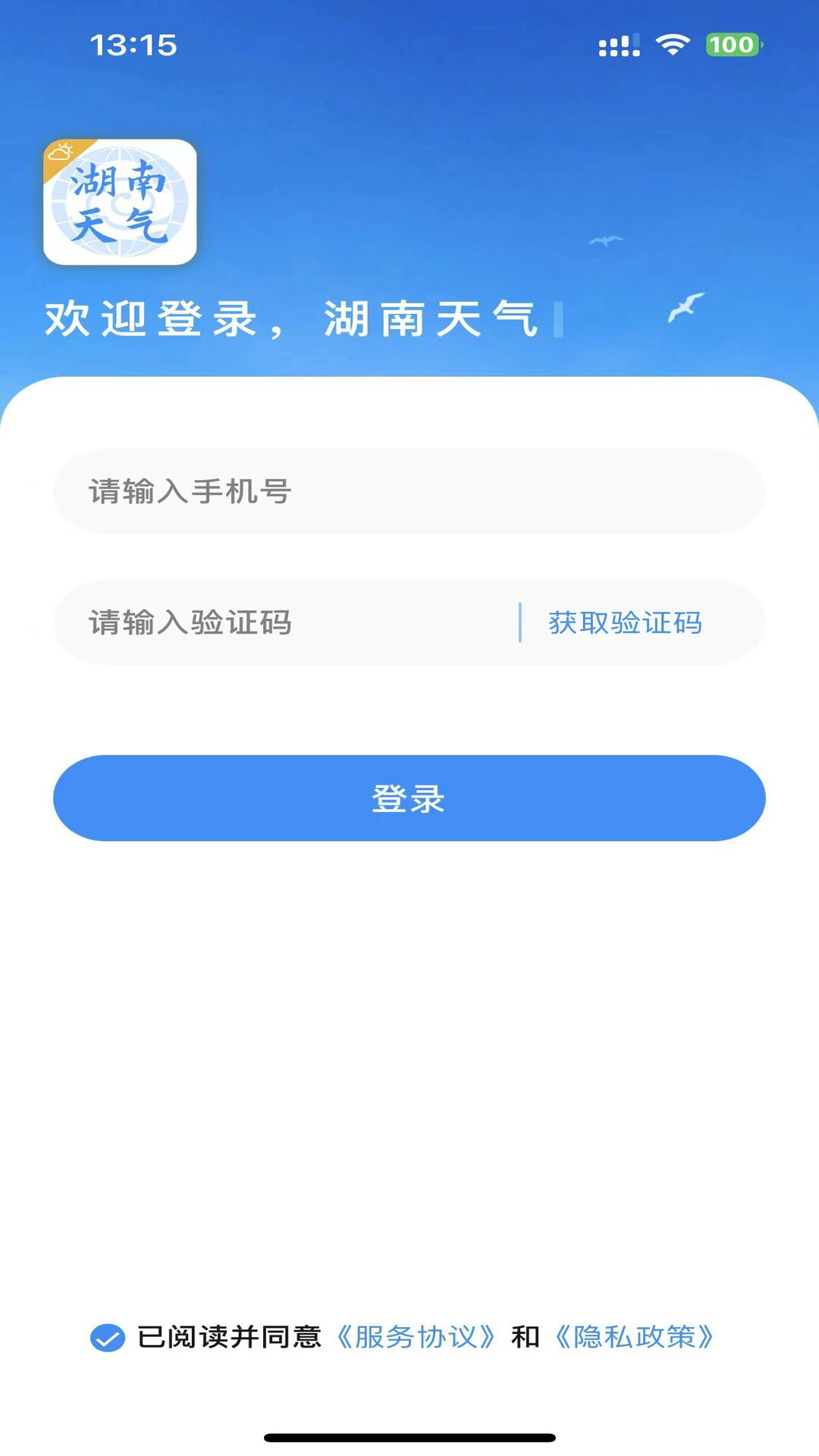 湖南天气官方最新版图2