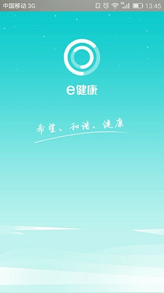 e健康图2