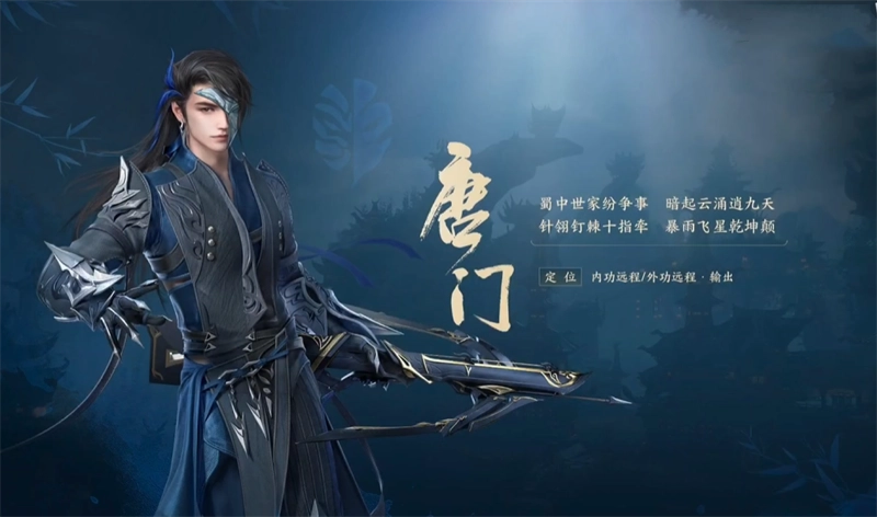 剑网3无界唐门技能搭配指南剑网3无界唐门带哪些技能合适