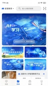 智慧教育平台