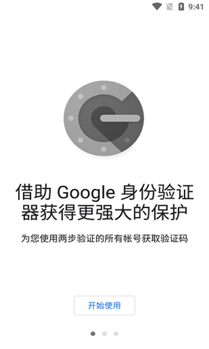 谷歌验证器安卓版图2