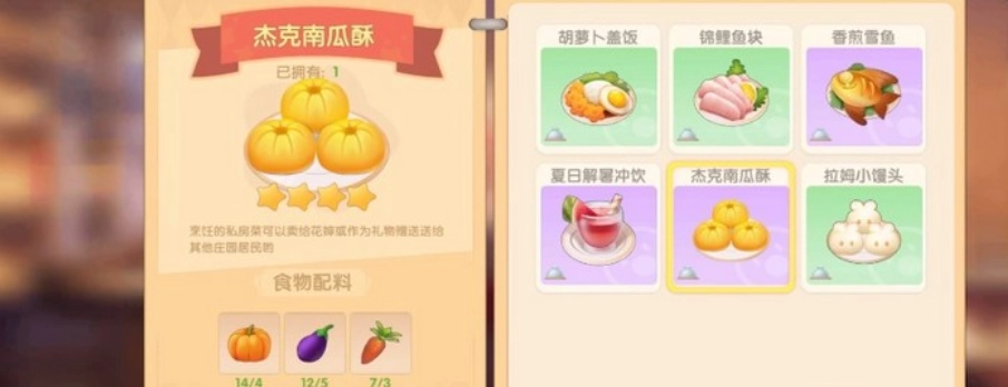 摩尔庄园手游杰克南瓜酥的制作方法是什么杰克南瓜酥做法解析