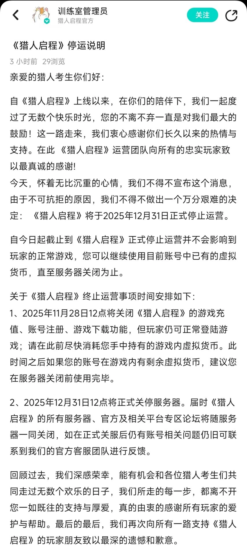 又一款知名日本IP的国服宣告停运，上线运营不足两年，玩家感慨：食之无味弃之可惜