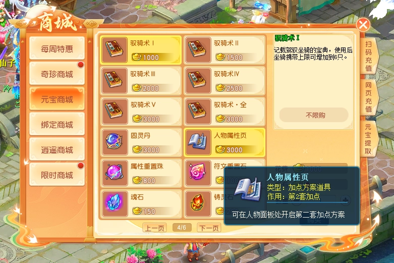 《逍遥情缘》的人物属性界面有何功能？解锁你的第二套加点方案