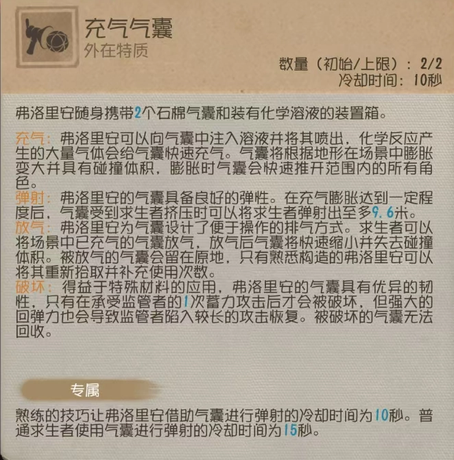 版本更迭不停歇《第五人格》【求生者-火灾调查员】基础攻略抢先发布