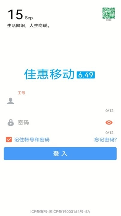佳惠移动最新版(4)