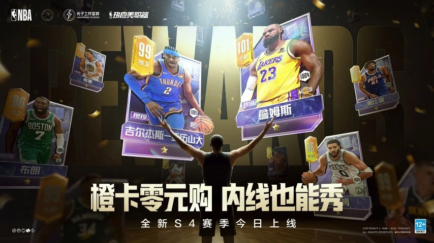 热血美职篮S4赛季震撼开启！橙卡免费领，内线玩法秀，海量福利等你解锁！[多图]